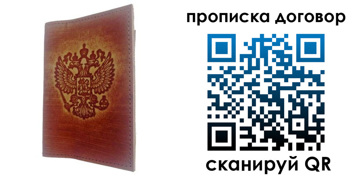 купить прописку в Снежинске