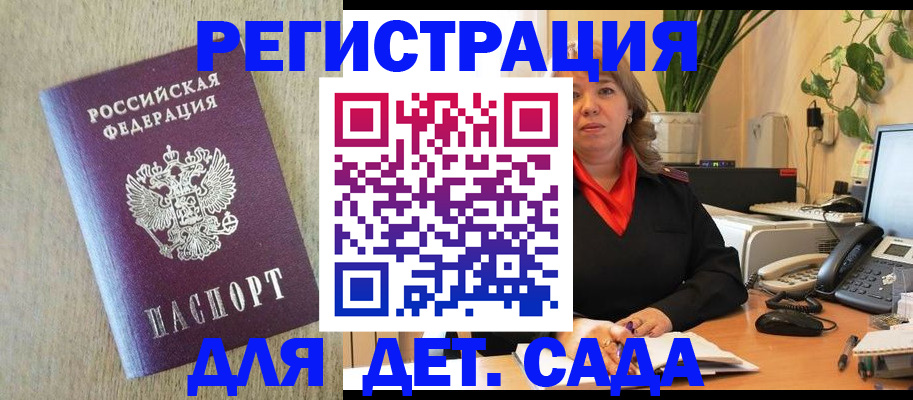 регистрация в Снежинске