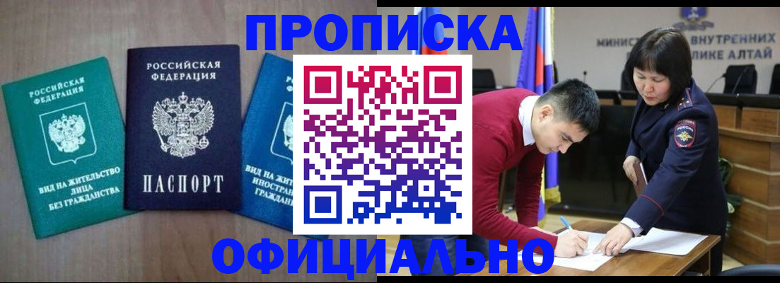 временная регистрация купить в Снежинске
