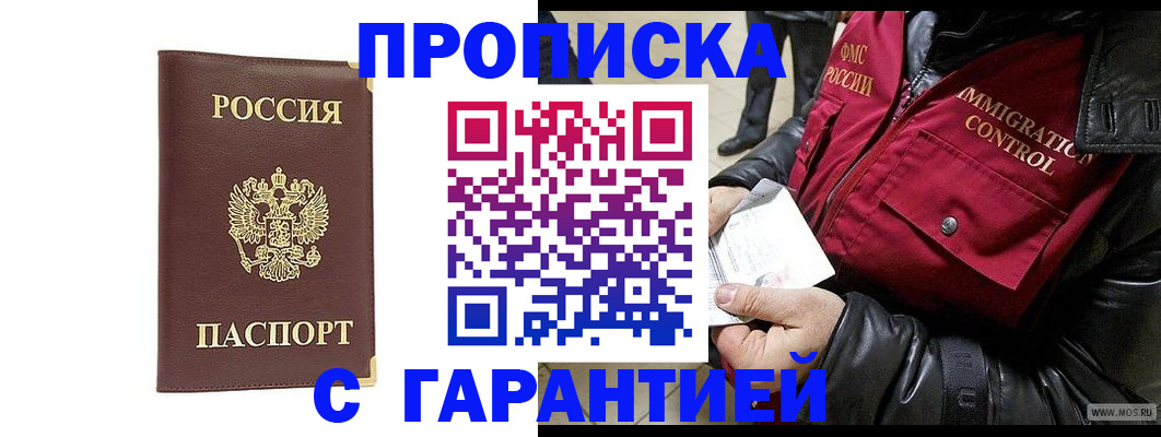 временная регистрация для всех в Снежинске