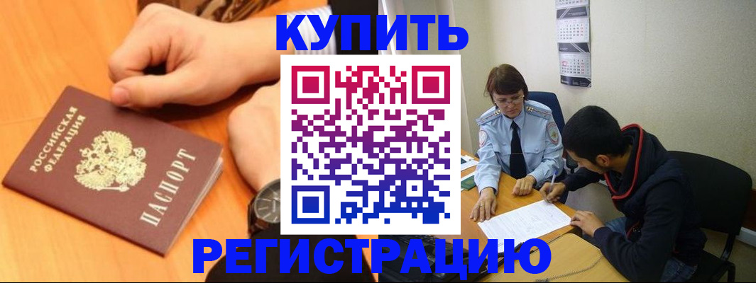 прописка 2025 в Снежинске