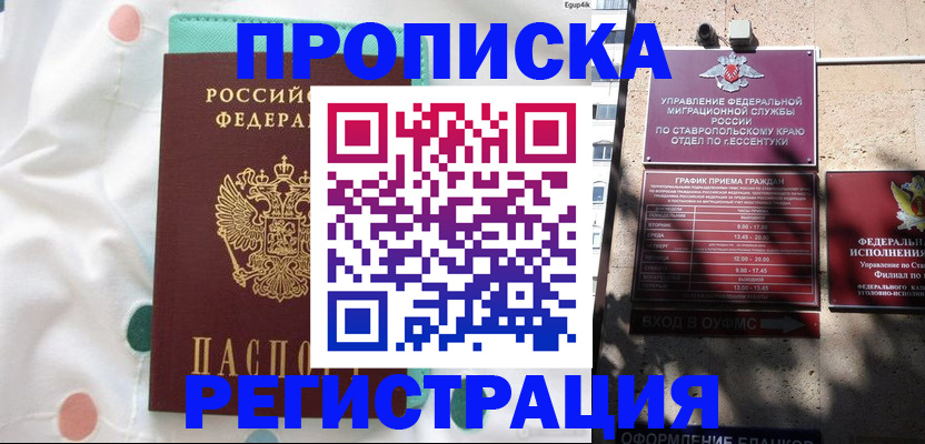 прописка в квартире в Снежинске