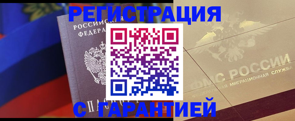 прописка регистрация в Снежинске