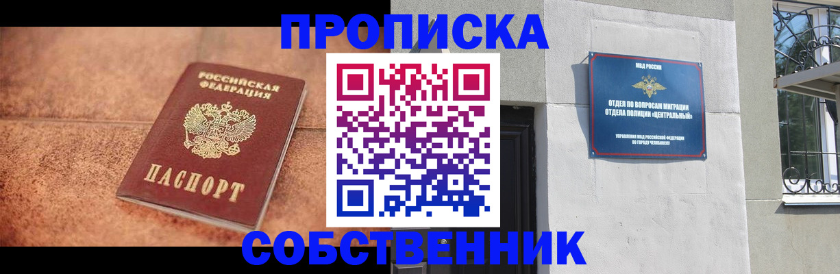 миграционный учет в Снежинске