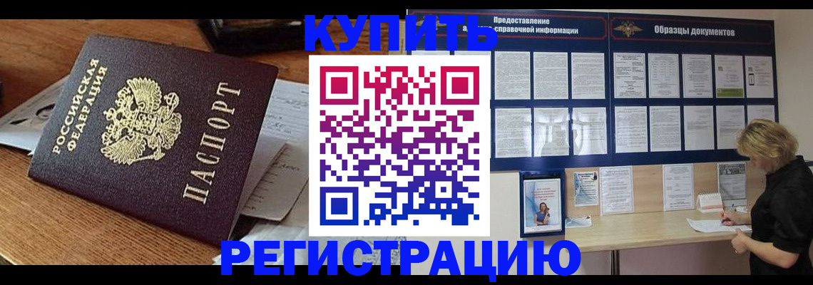 прописка регистрация в Снежинске