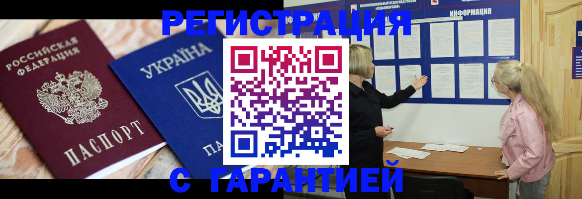 где прописаться в Снежинске