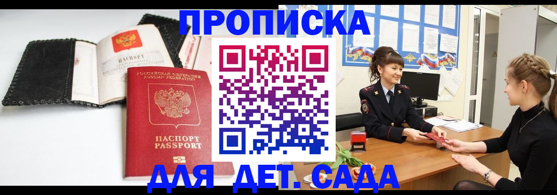 прописка для работы в Снежинске