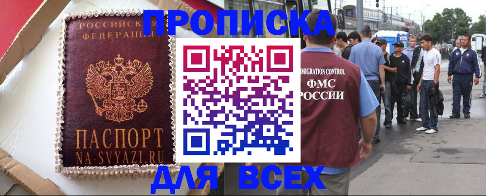 временная регистрация для всех в Снежинске